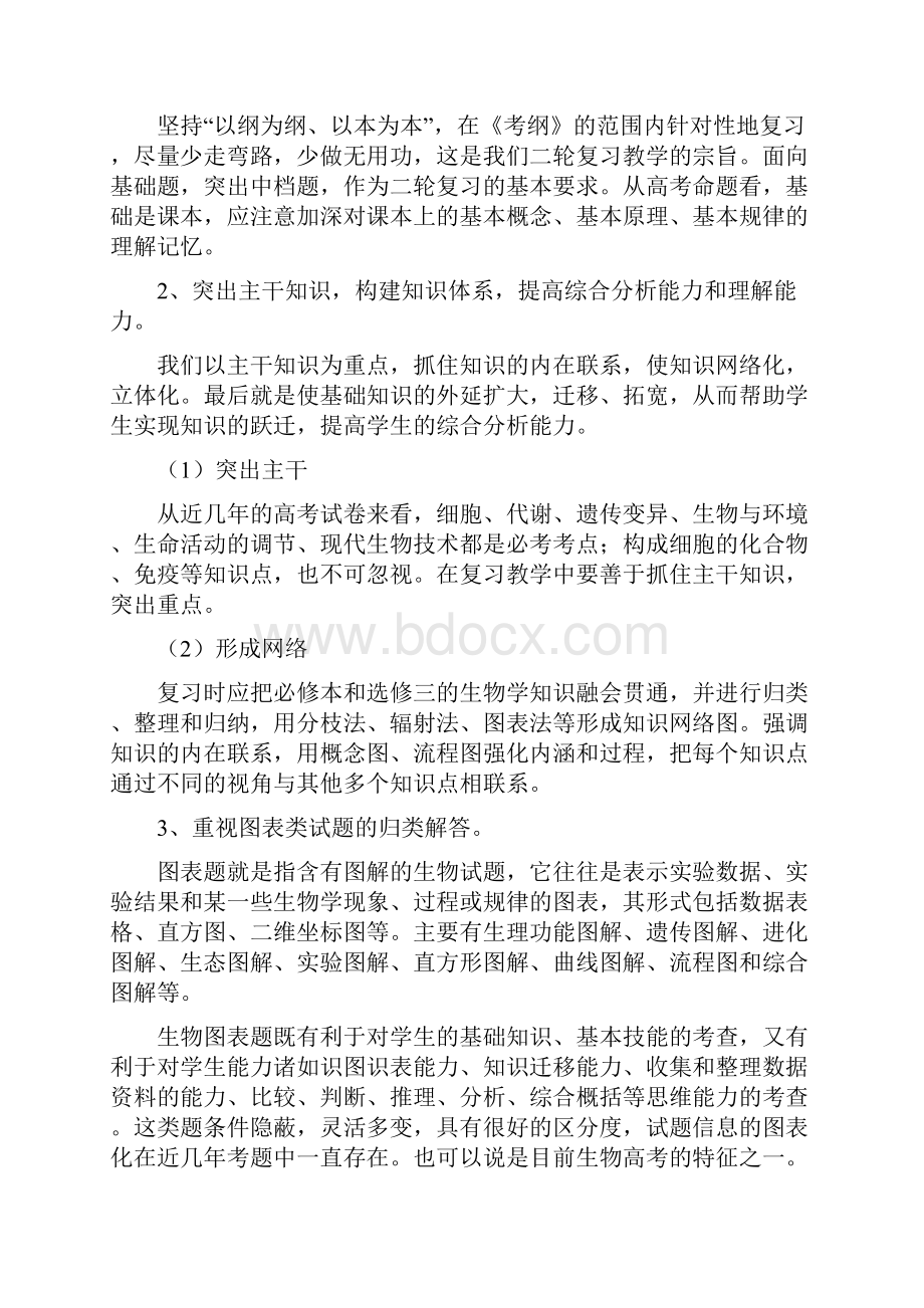 高三下学期生物教师教学工作计划.docx_第3页