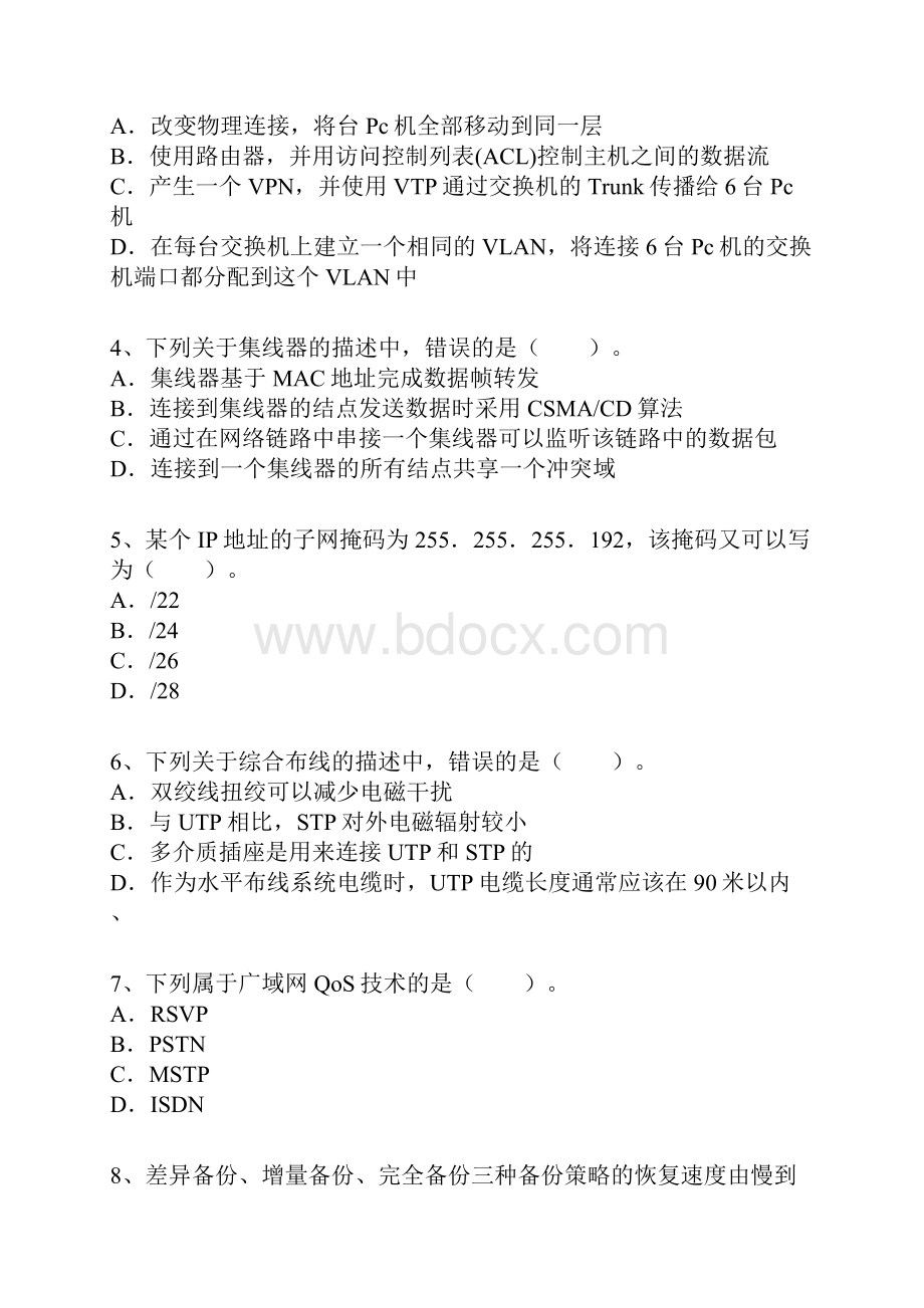 全国计算机等级考试《三级网络技术》上机考试冲刺试题4.docx_第2页