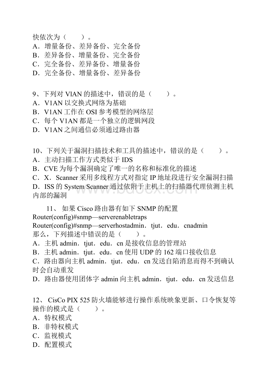 全国计算机等级考试《三级网络技术》上机考试冲刺试题4.docx_第3页