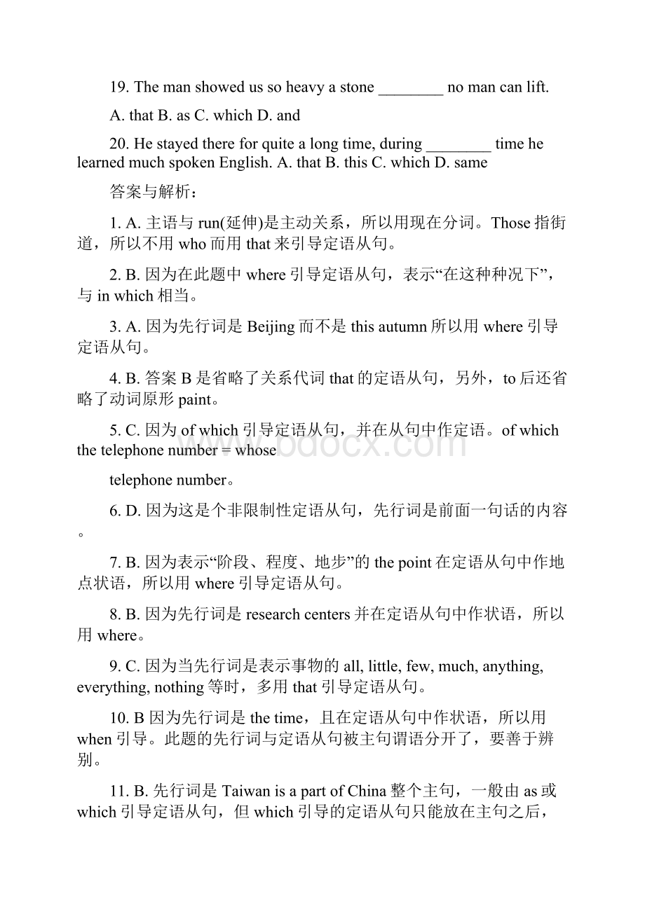 完整版定语从句专项练习题与答案详解.docx_第3页