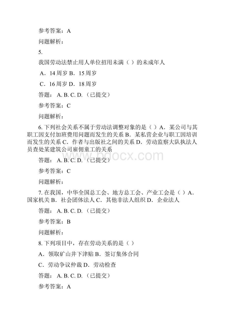 劳动法学随堂练习华工网络教育.docx_第2页