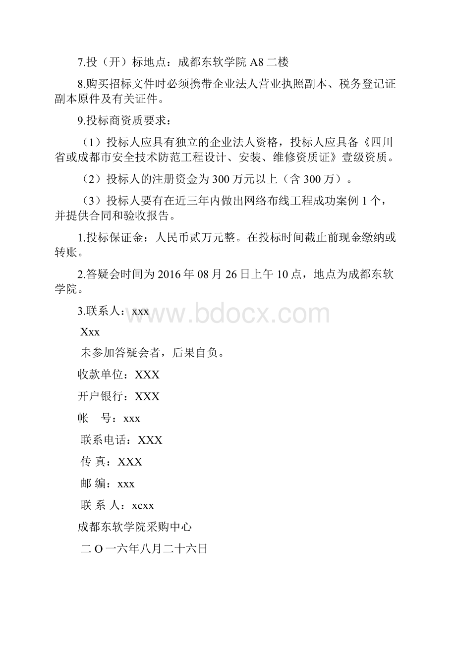 网络系统集成招标书.docx_第2页