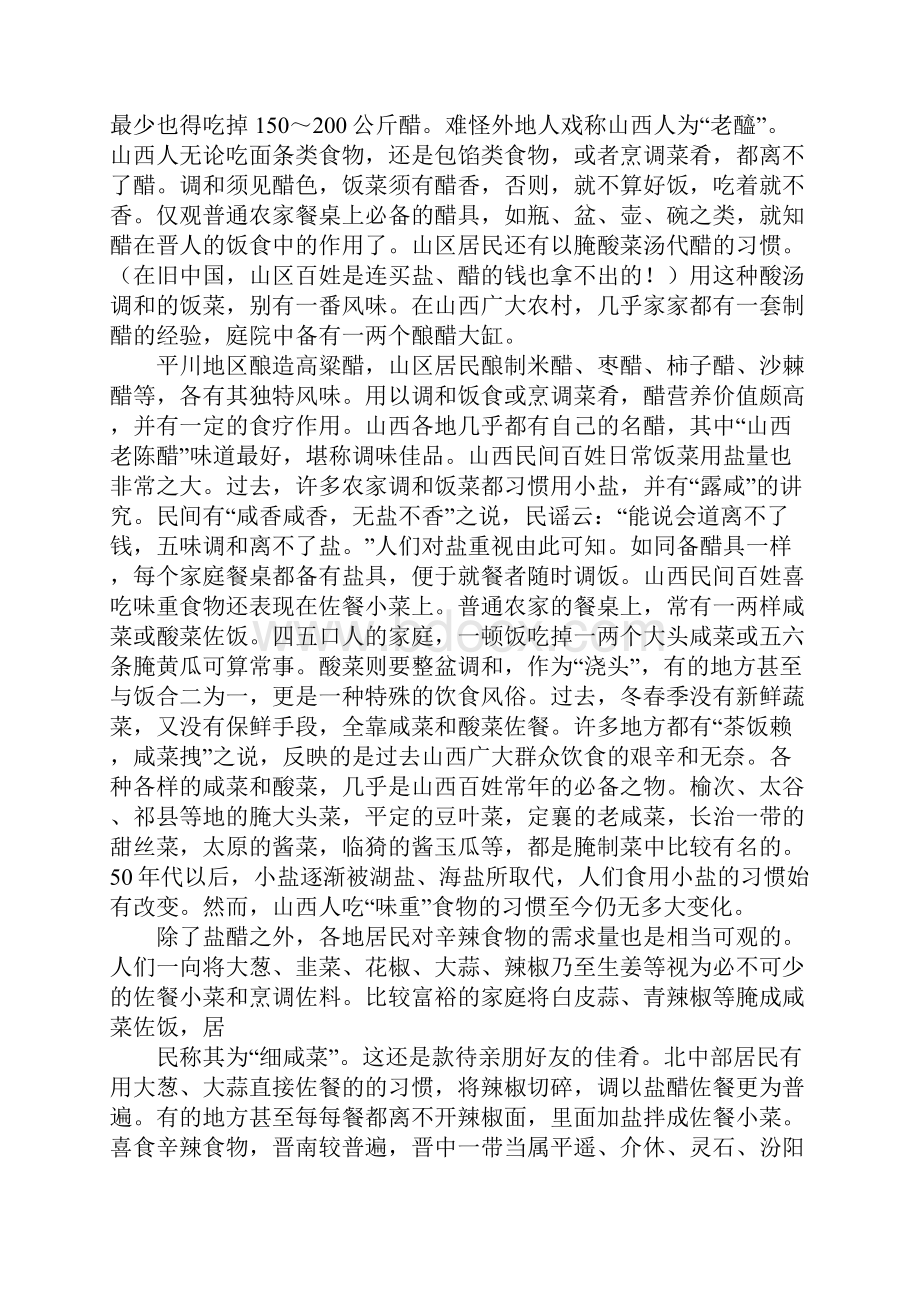 太谷元宵节习俗.docx_第3页