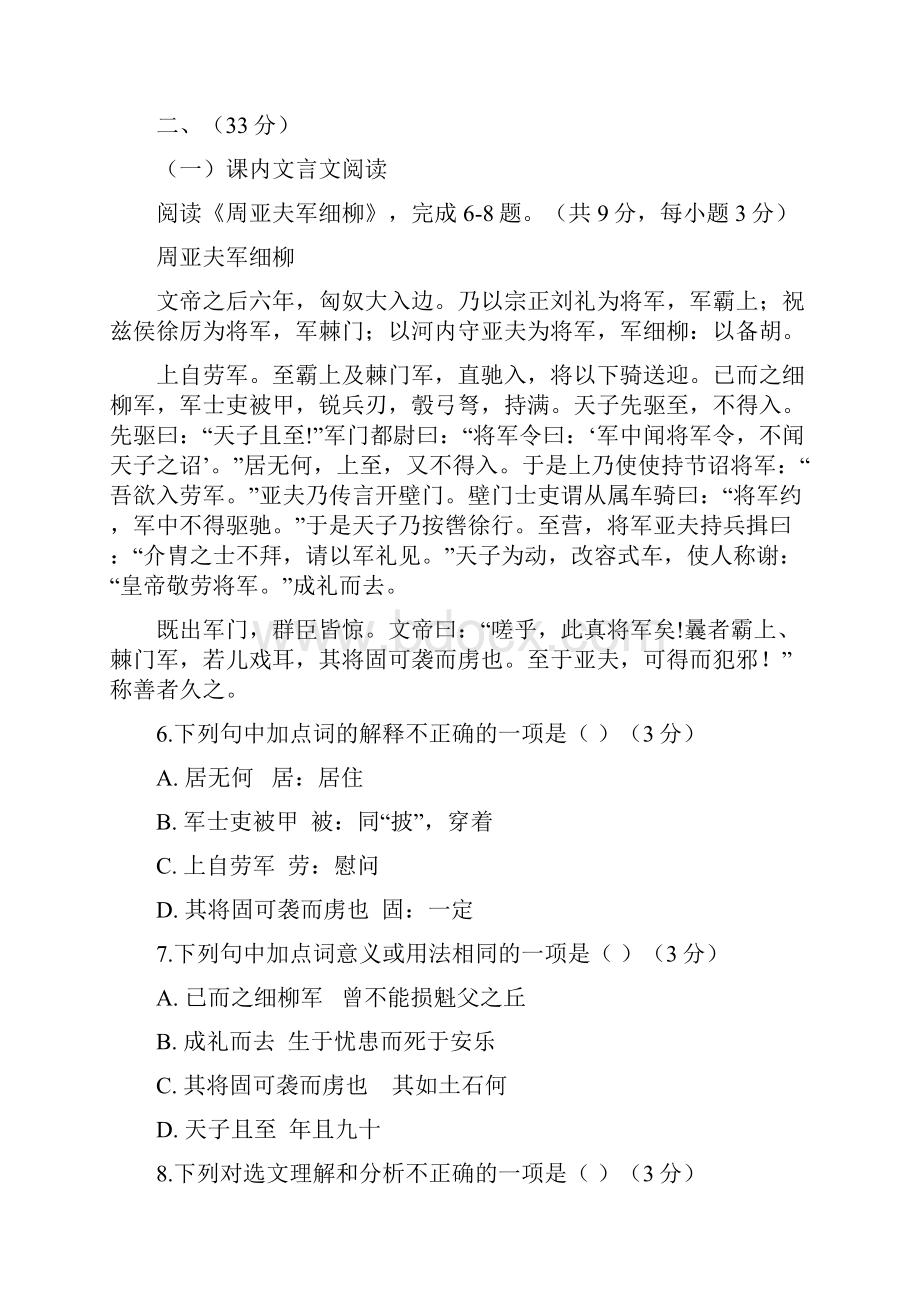 山东省济南市历城区学年八年级语文上学期期末质量检测试题新人教版.docx_第3页