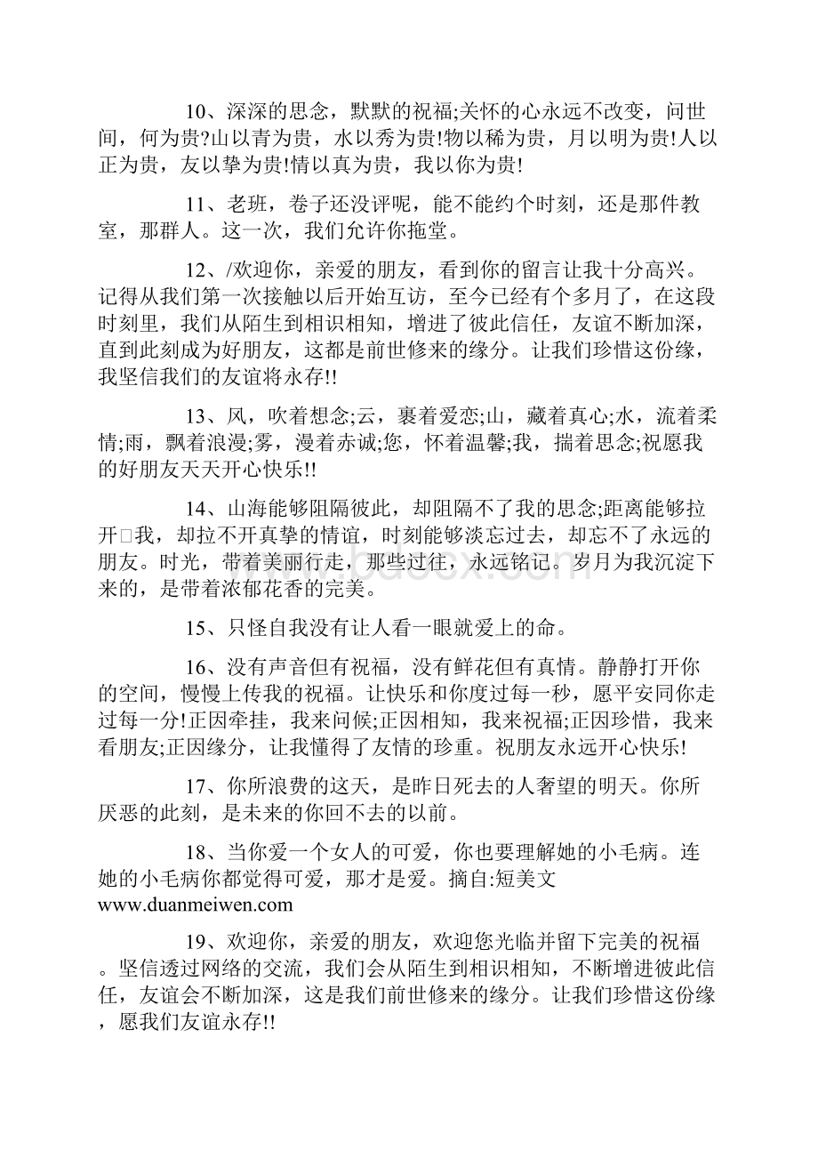 qq留言板留言.docx_第2页