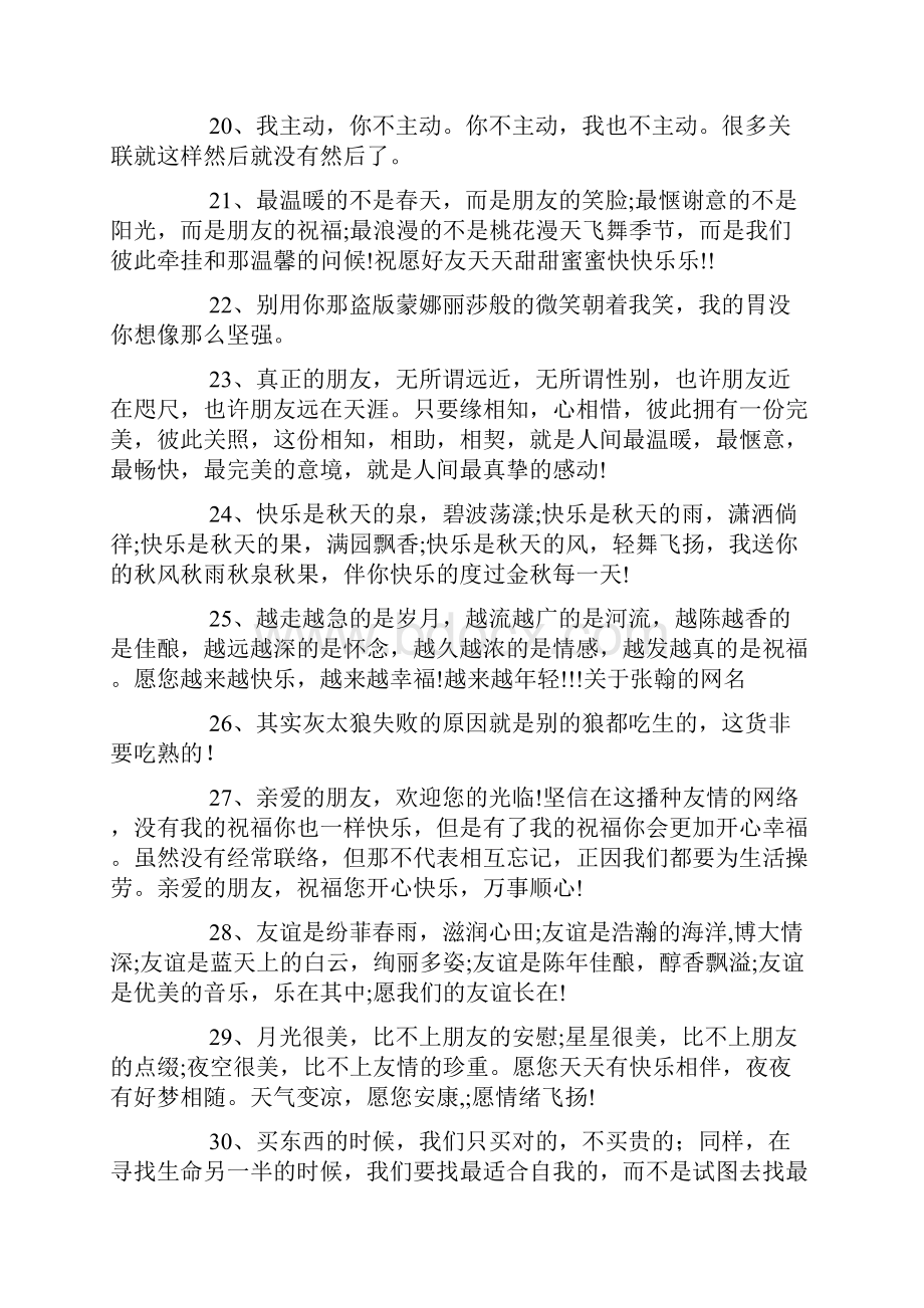 qq留言板留言.docx_第3页