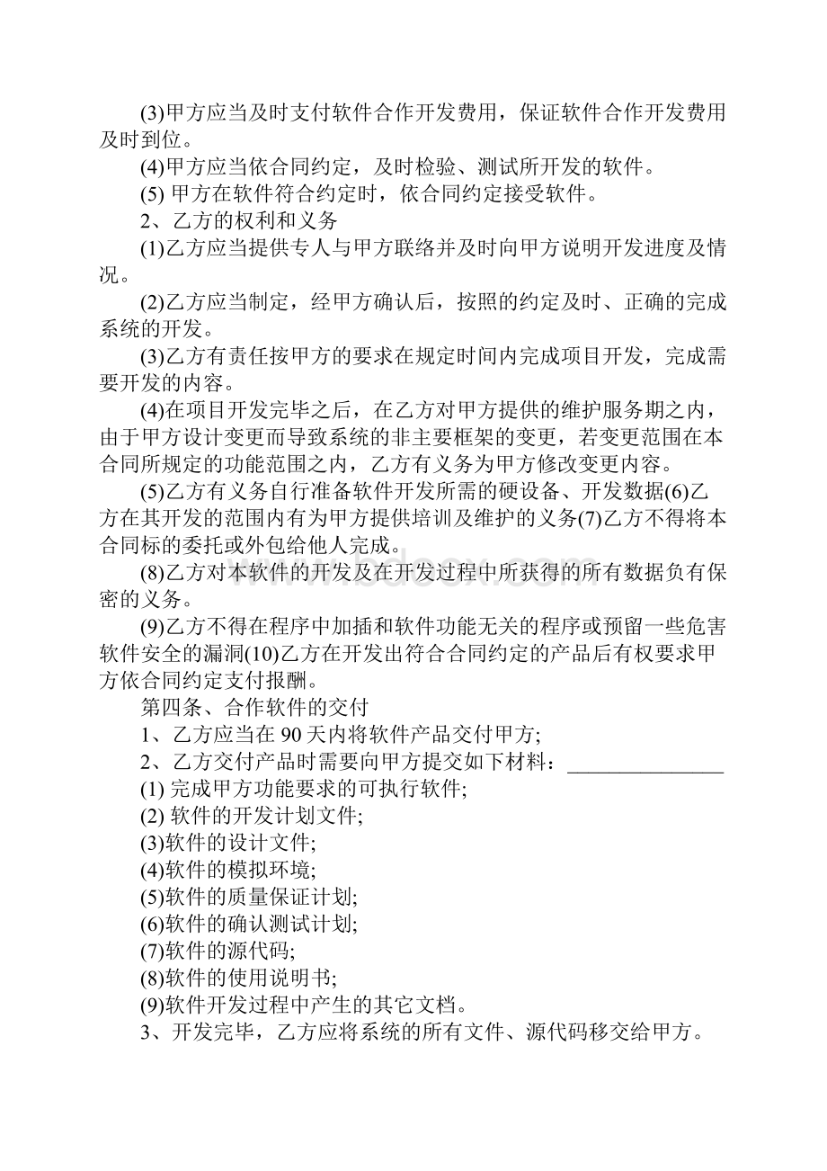 软件开发合作协议模板.docx_第3页