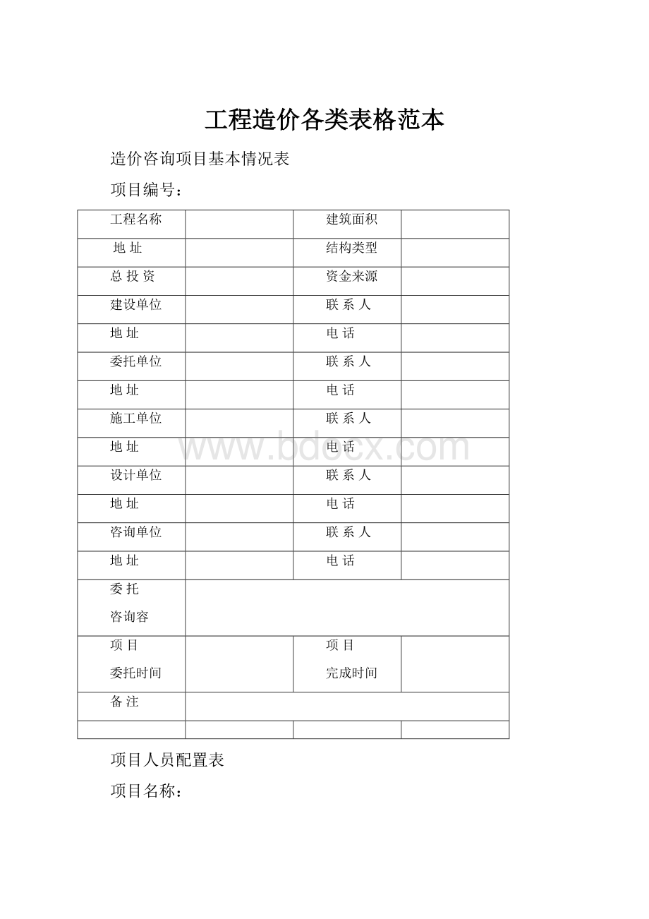 工程造价各类表格范本.docx