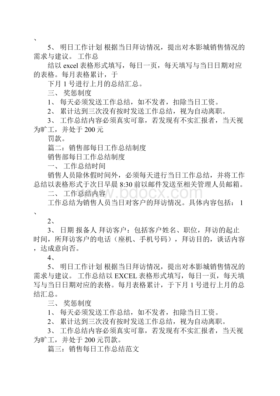 销售每日工作总结表.docx_第3页