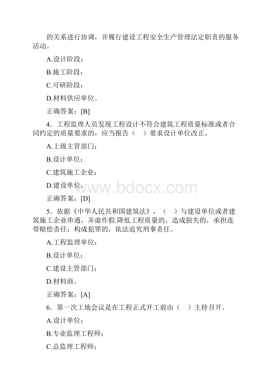 精选新版监理员完整考题库388题含标准答案.docx_第2页