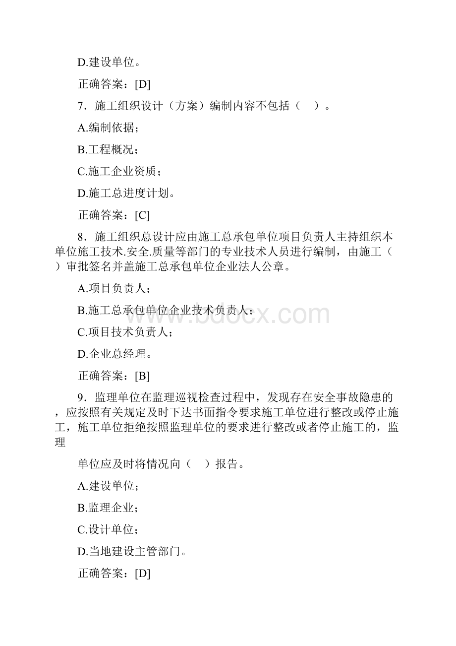 精选新版监理员完整考题库388题含标准答案.docx_第3页