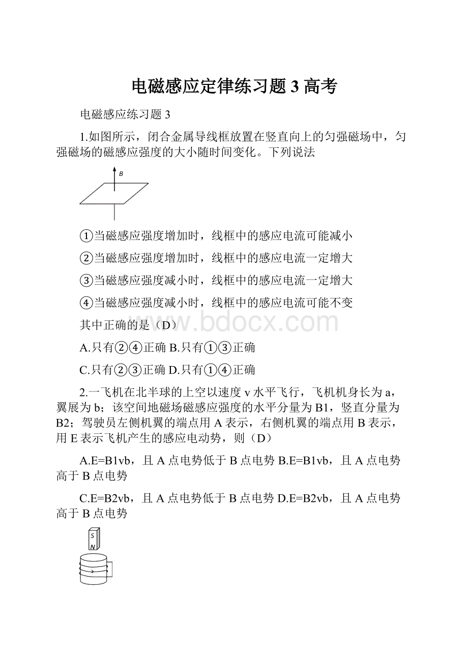 电磁感应定律练习题3高考.docx_第1页