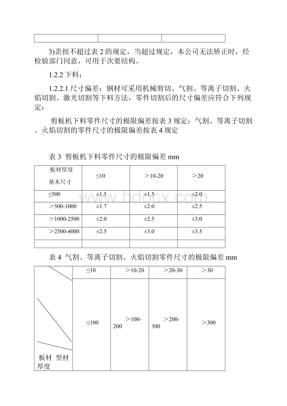 焊接件通用技术要求.docx_第3页