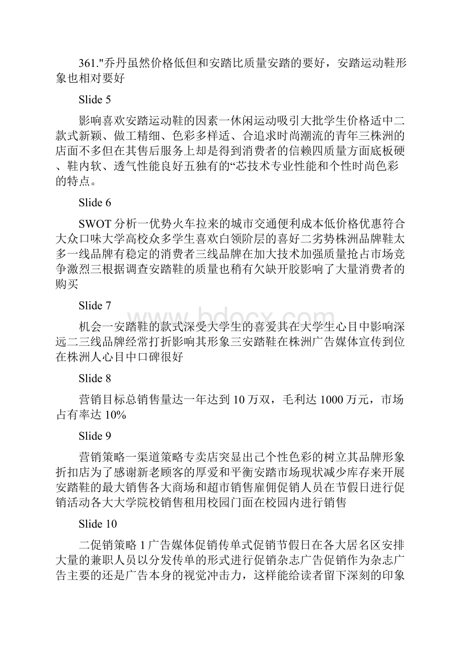 鞋类营销方案.docx_第2页