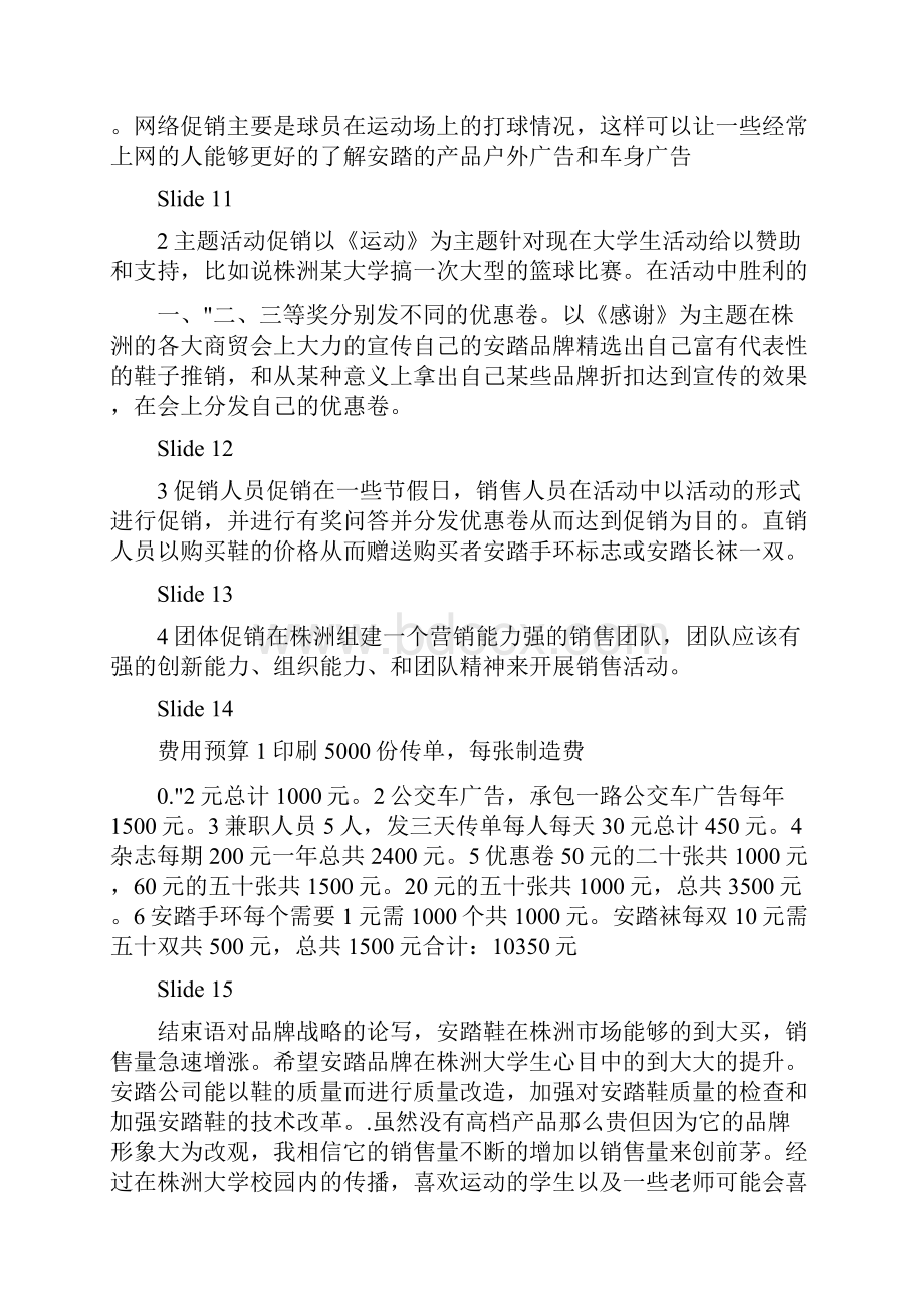 鞋类营销方案.docx_第3页