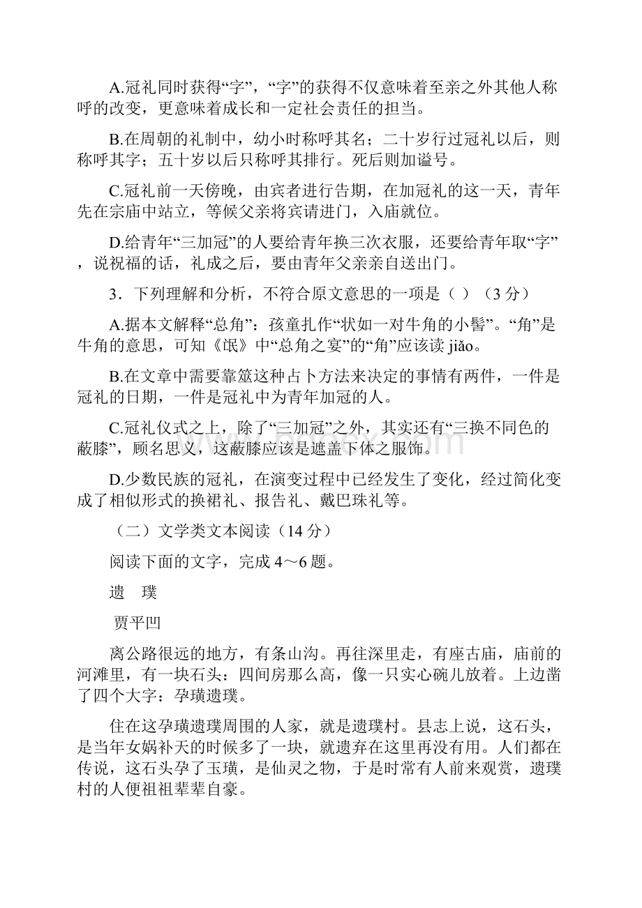 高一语文下学期第2次阶段检测试题.docx_第3页