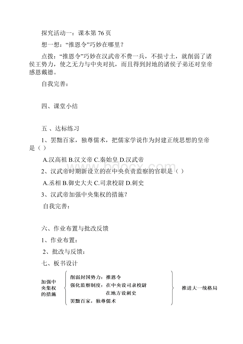 历史教案 第三单元 1518课.docx_第3页