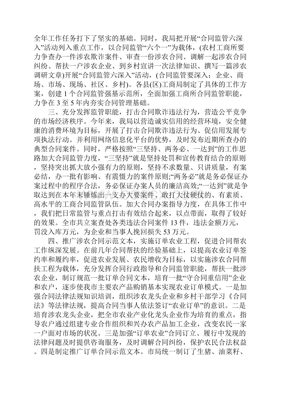 合同管理工作总结三篇.docx_第2页