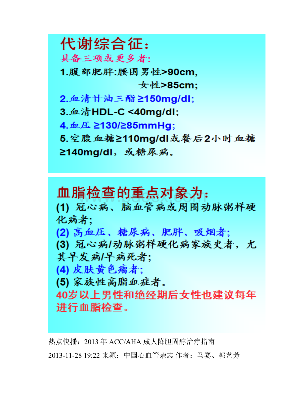 血脂控制指南.docx_第2页