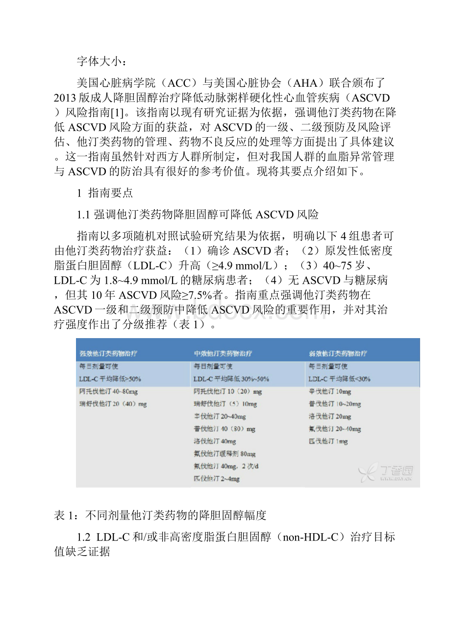 血脂控制指南.docx_第3页