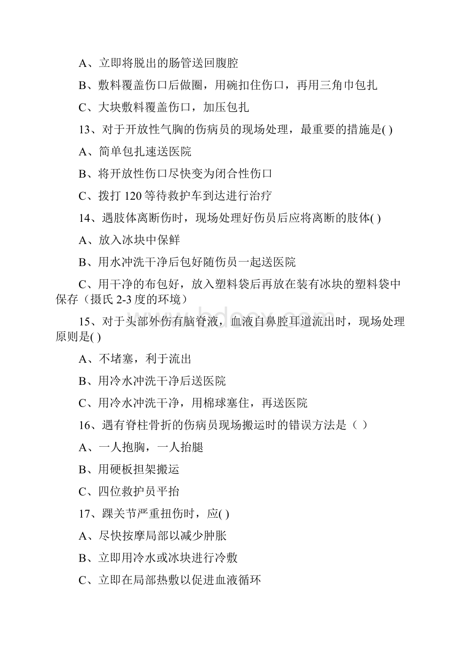 红十字救护知识竞赛试题 doc.docx_第3页