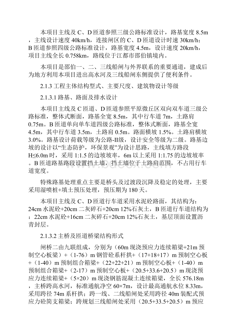 江苏京杭运河船闸扩容工程某桥梁施工组织设计.docx_第3页