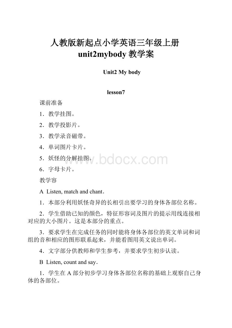 人教版新起点小学英语三年级上册unit2mybody教学案.docx_第1页