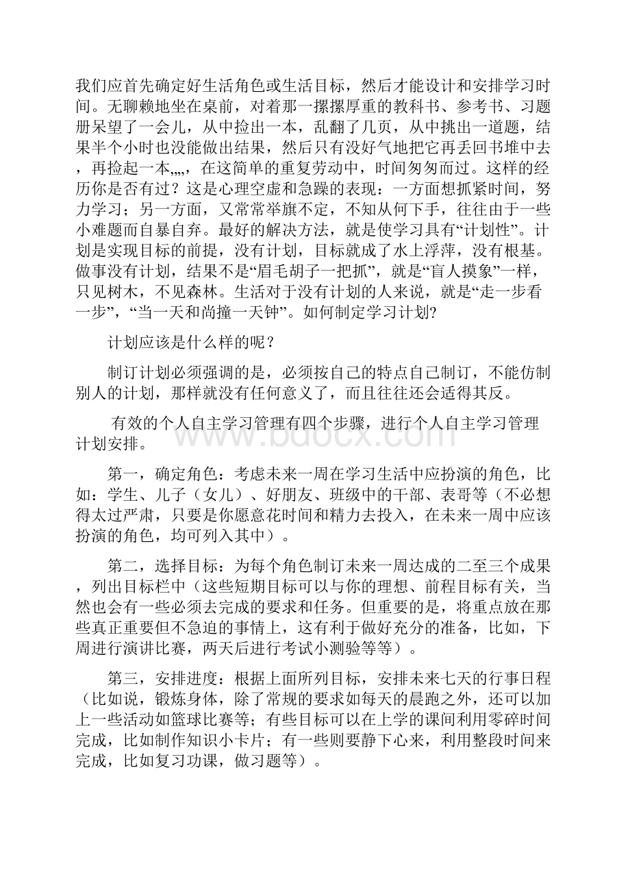 心理C级证书面试题8如何帮助学生养成某种良好的学习习惯.docx_第2页