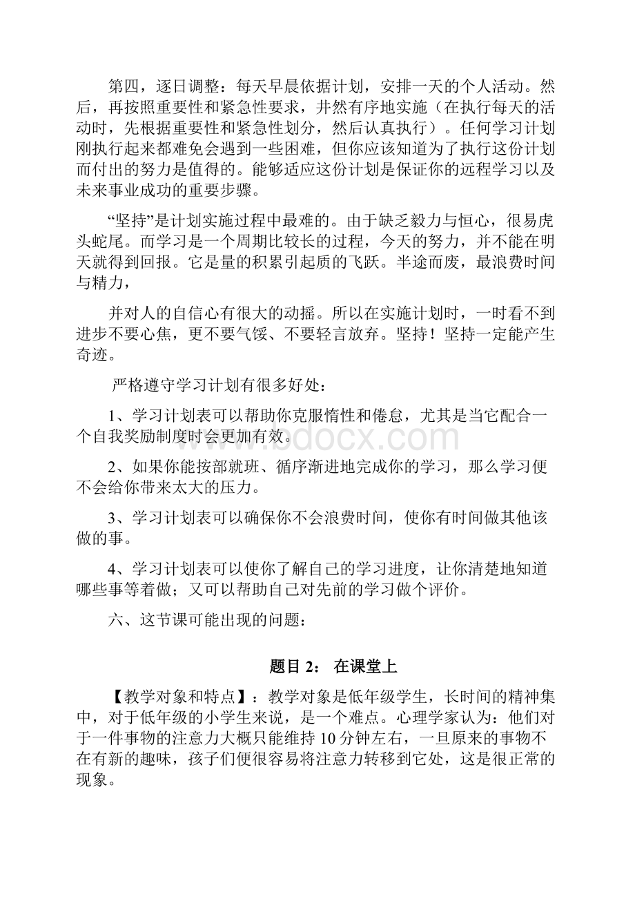 心理C级证书面试题8如何帮助学生养成某种良好的学习习惯.docx_第3页