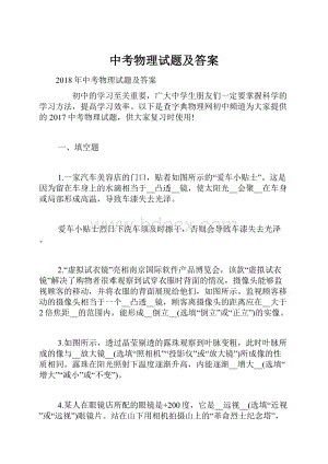 中考物理试题及答案.docx