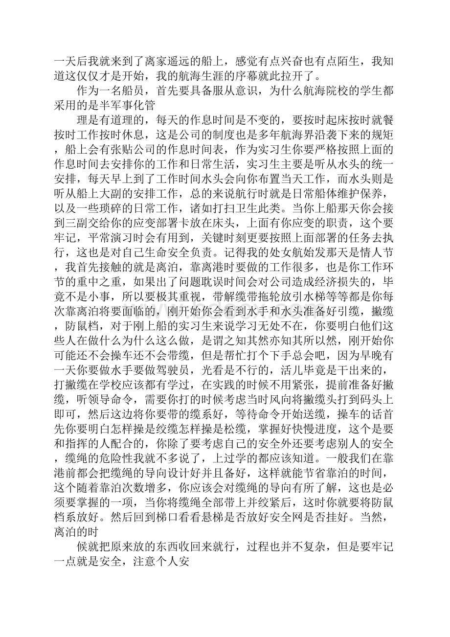 航海实习个人总结.docx_第2页