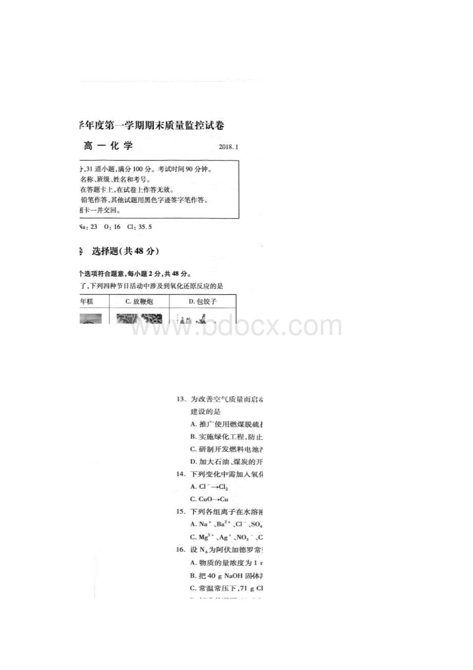 学年北京市平谷区高一上学期期末考试化学试题扫描版.docx_第2页