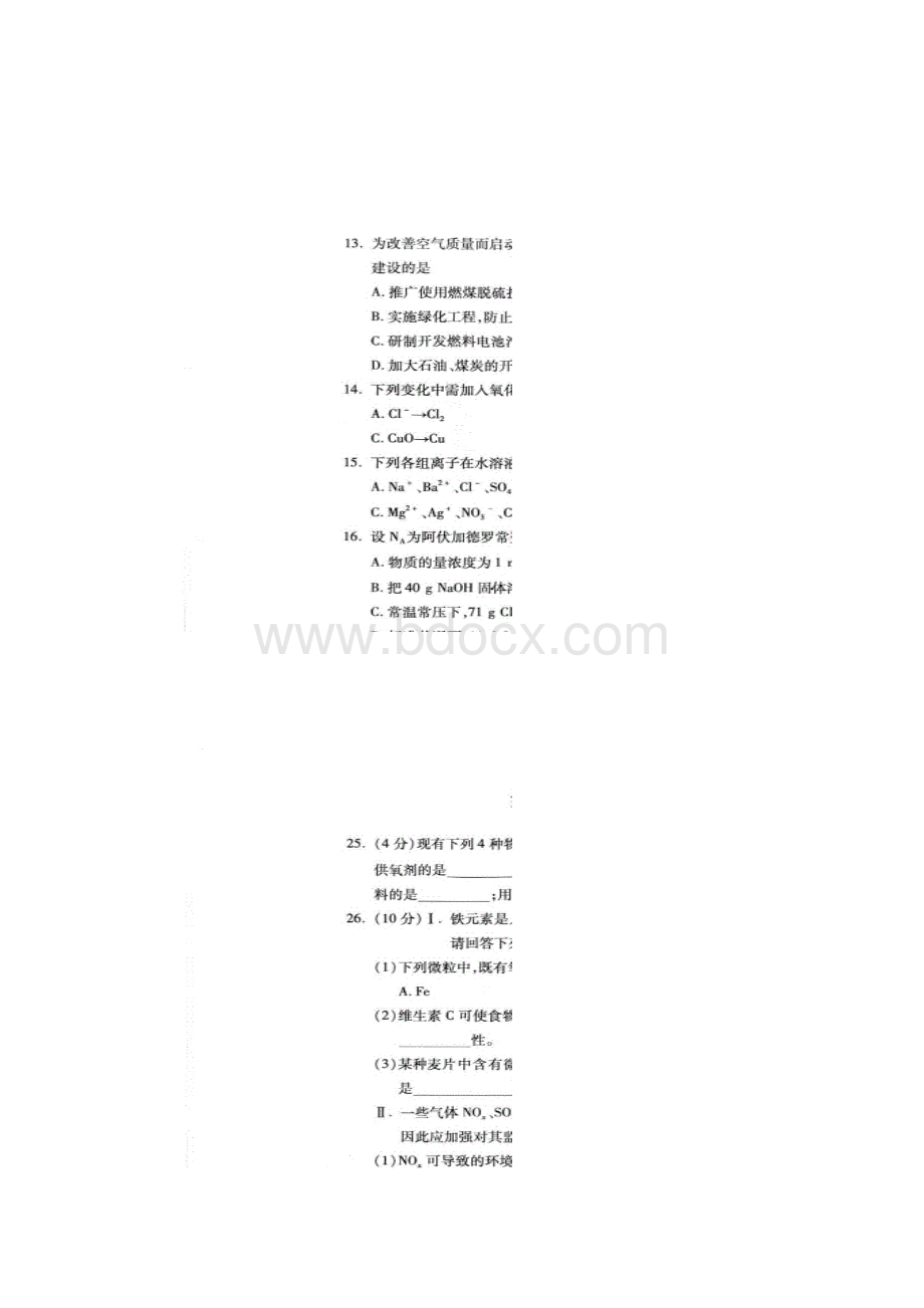 学年北京市平谷区高一上学期期末考试化学试题扫描版.docx_第3页