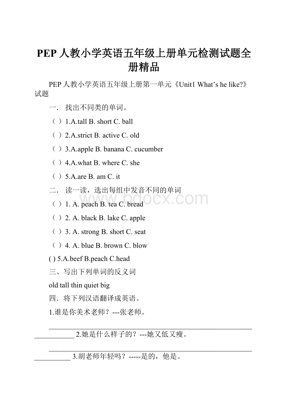 PEP人教小学英语五年级上册单元检测试题全册精品.docx