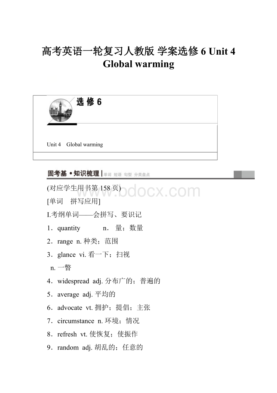 高考英语一轮复习人教版 学案选修6 Unit 4 Global warming.docx_第1页