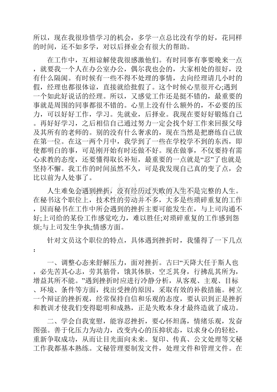 精品实习自我鉴定汇编十篇.docx_第2页