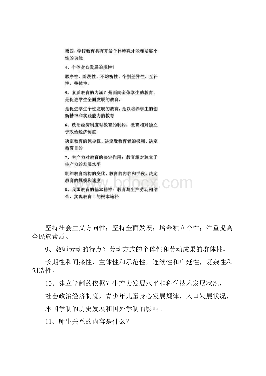 河南招教考试简答题论述题汇总.docx_第2页