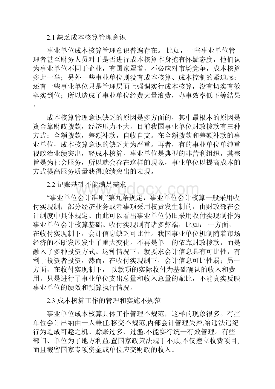 生均成本计算案例分析.docx_第2页