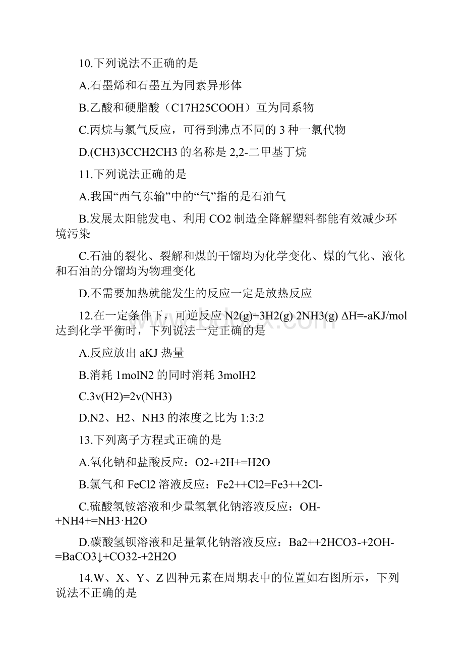 学年浙江省温州市高考第二次选考模拟考试化学试题及答案.docx_第3页