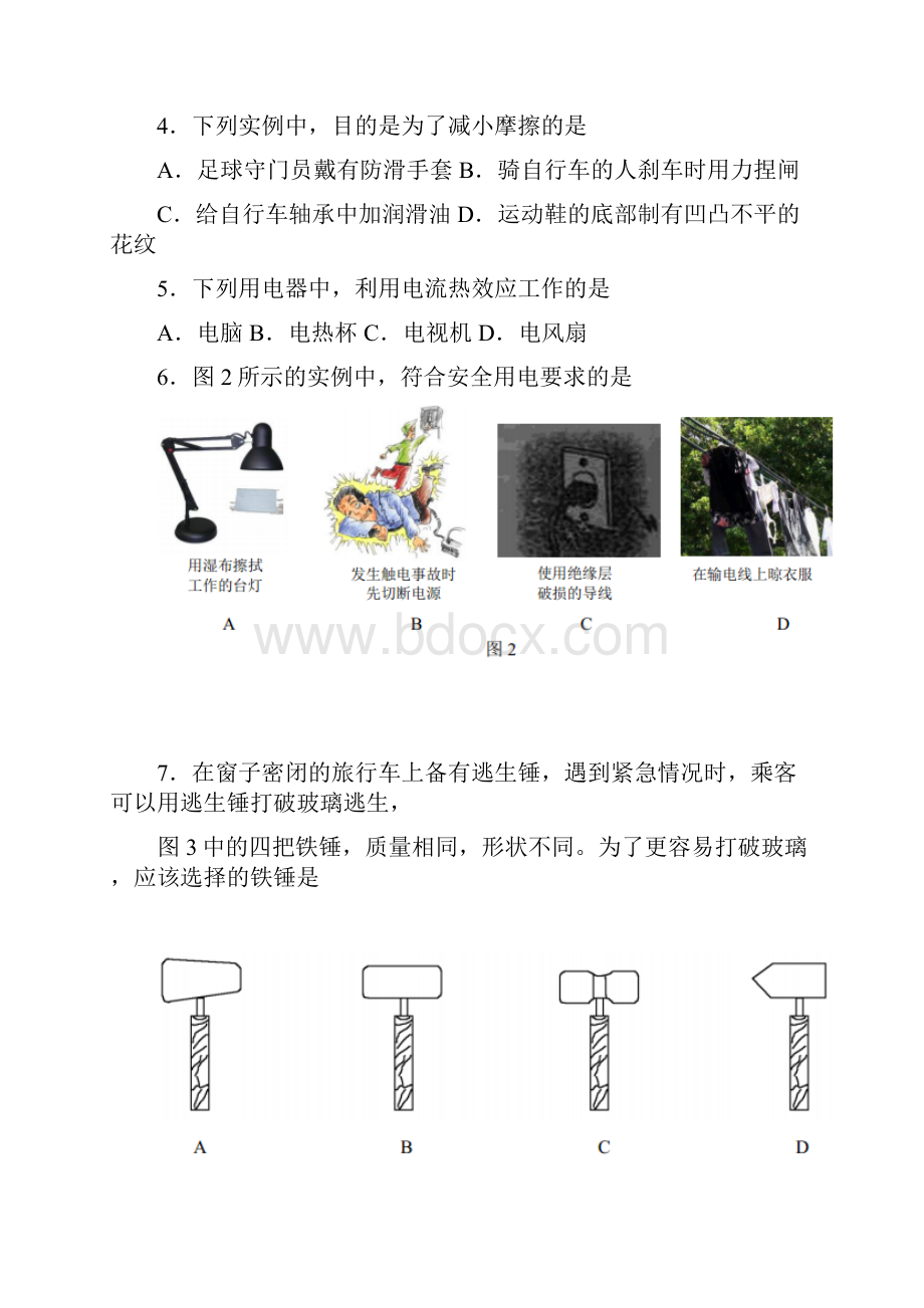 北京中考物理试题及答案.docx_第2页