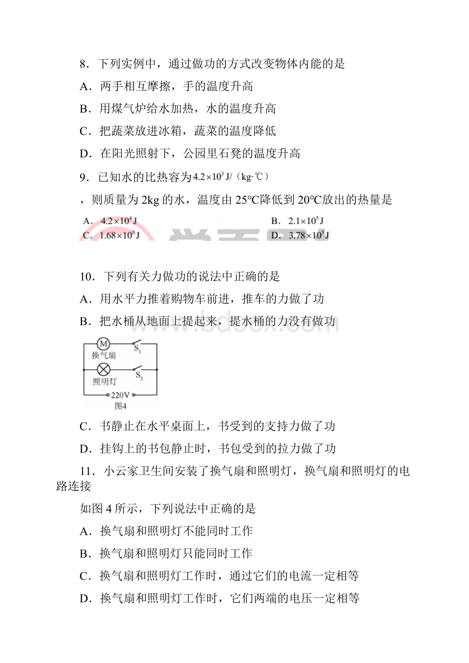 北京中考物理试题及答案.docx_第3页