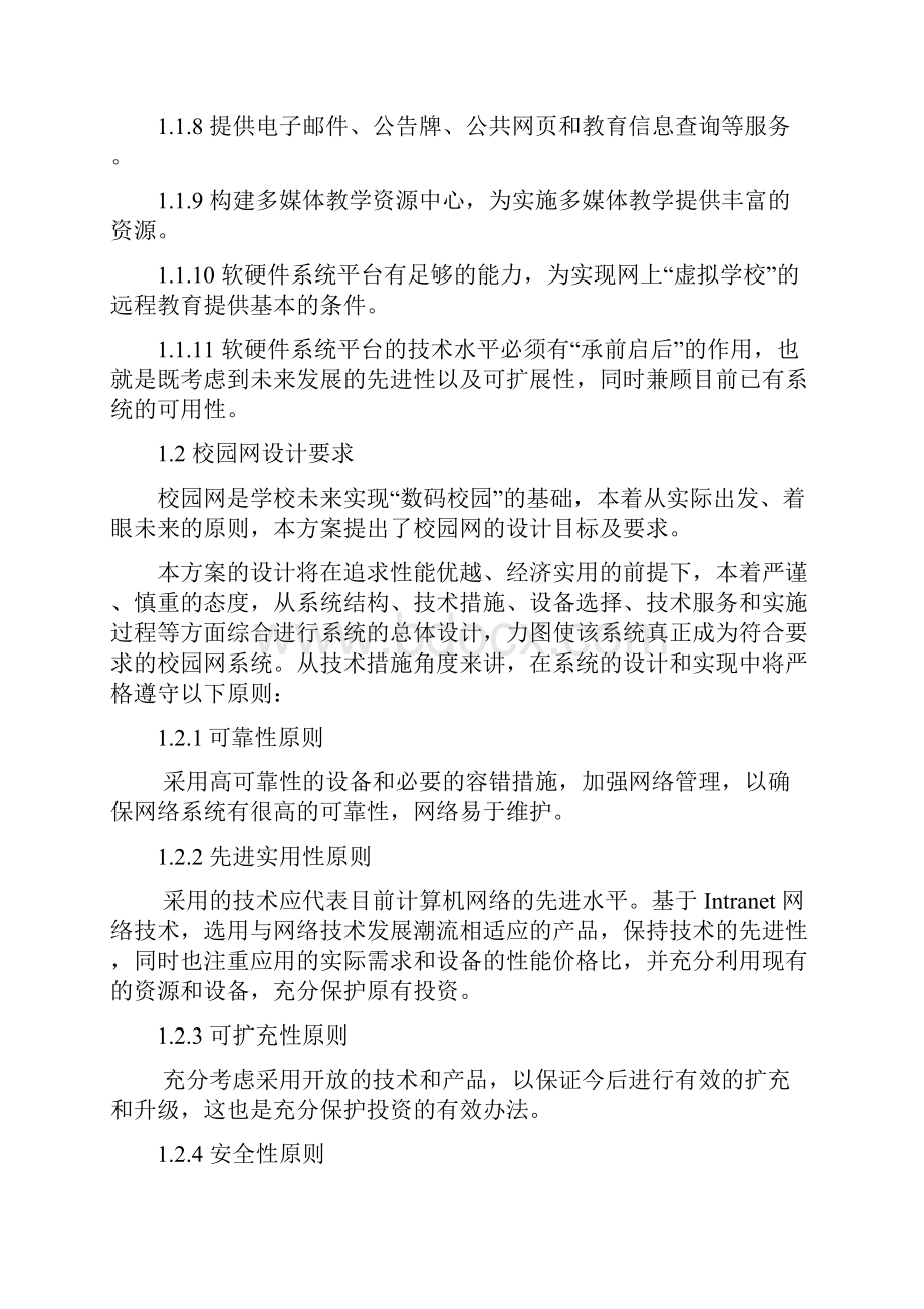 校园网络规划.docx_第2页