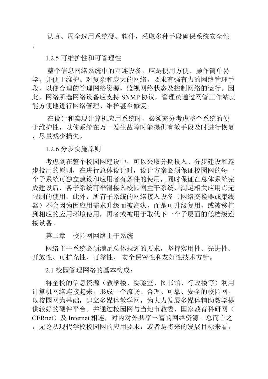 校园网络规划.docx_第3页