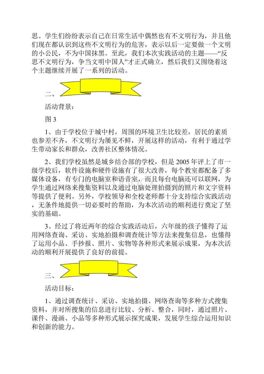 反思不文明行为.docx_第2页