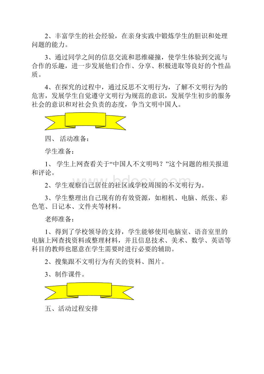 反思不文明行为.docx_第3页