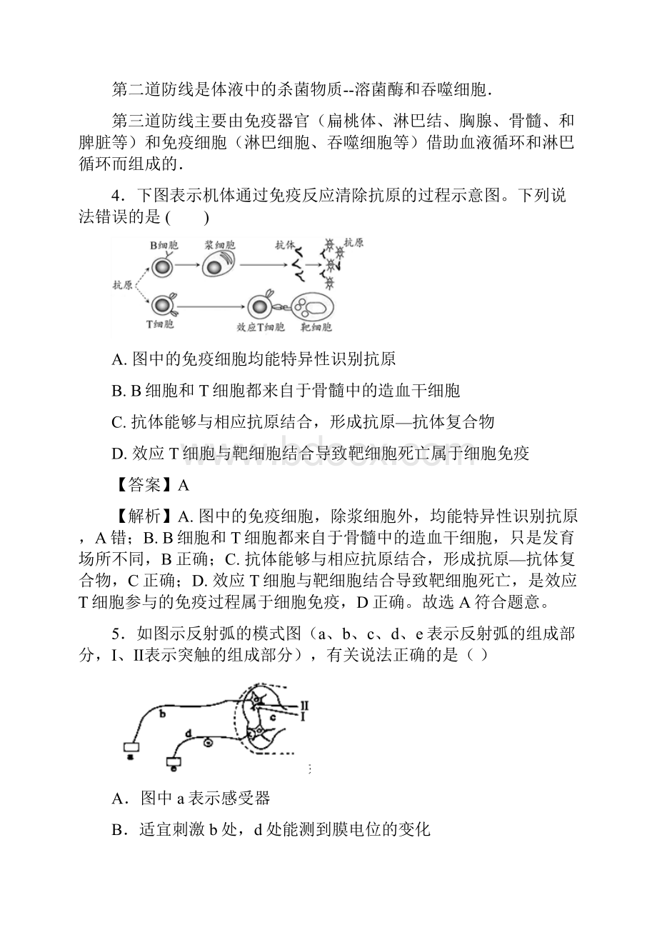 届 二轮 人和动物的生命活动调节 专题卷全国通用 2.docx_第3页