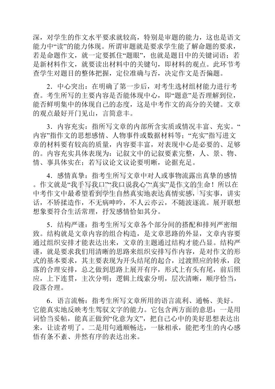 中考语文第2编卷考点复习考点6作文复习精练.docx_第2页