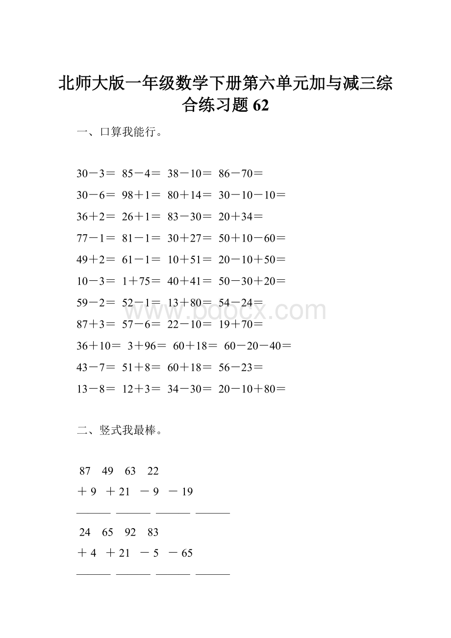 北师大版一年级数学下册第六单元加与减三综合练习题62.docx