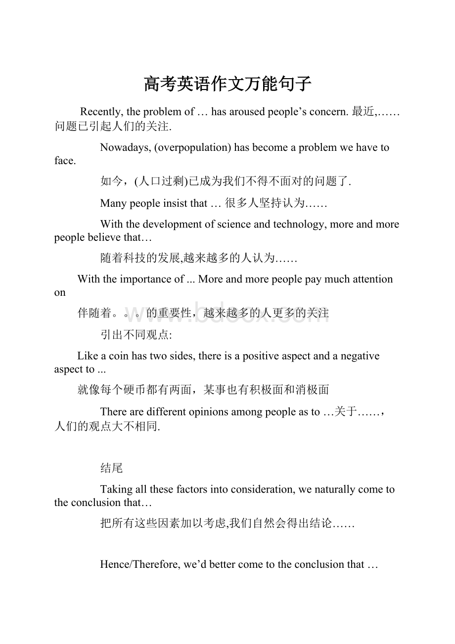 高考英语作文万能句子.docx_第1页