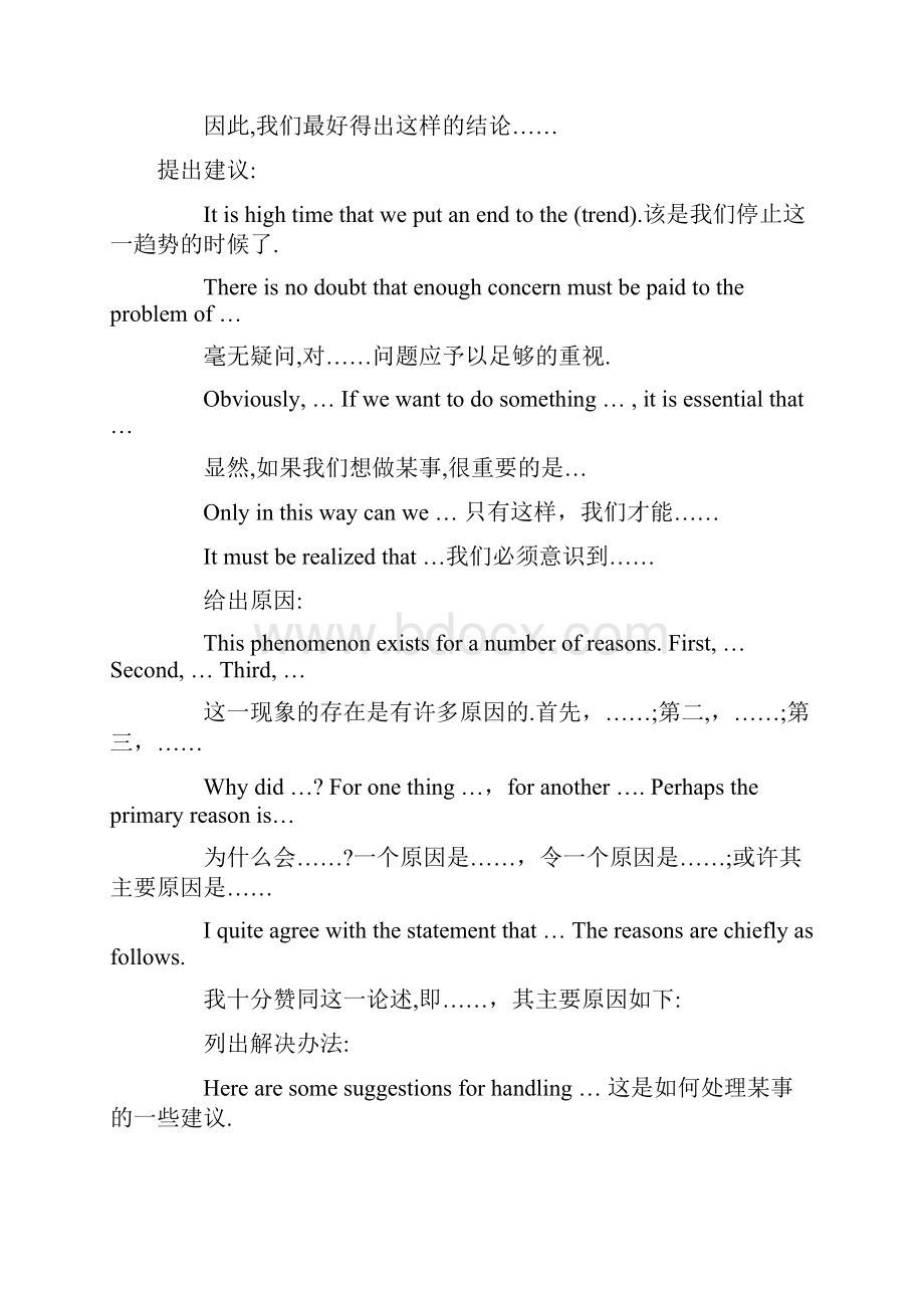 高考英语作文万能句子.docx_第2页